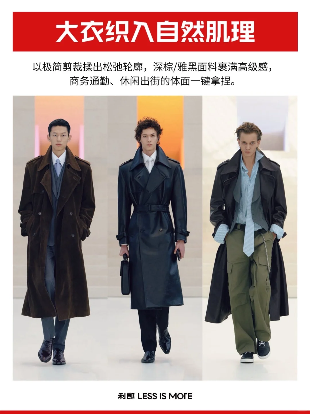 商务装也能这么轻松！当代男生衣橱的万能解