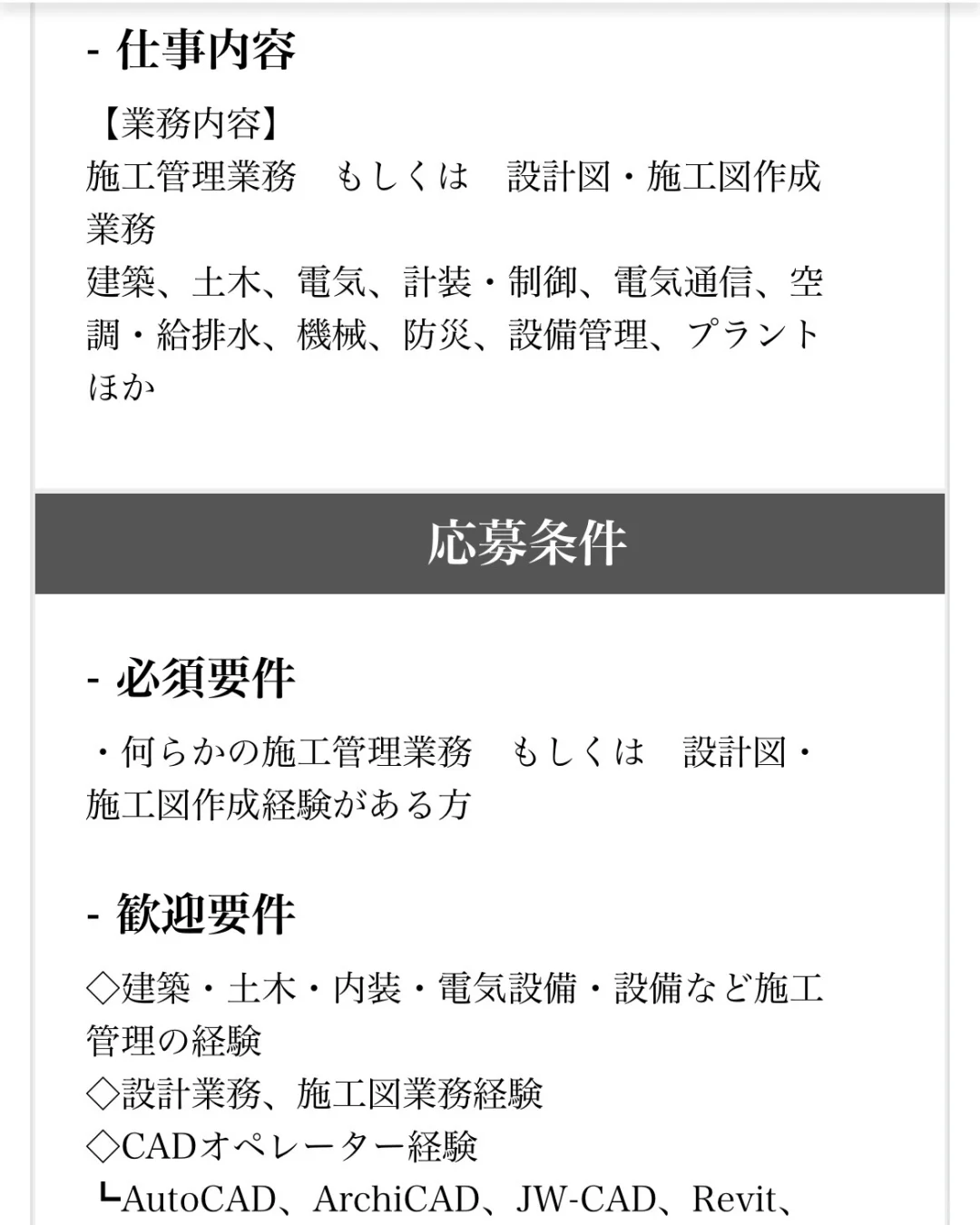 ??日本施工管理|月30万以上|年休122日