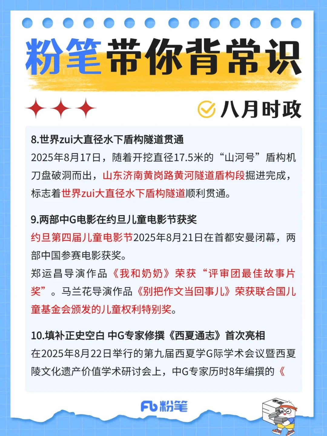 时政热点|最新2025年8月时政汇总来啦?