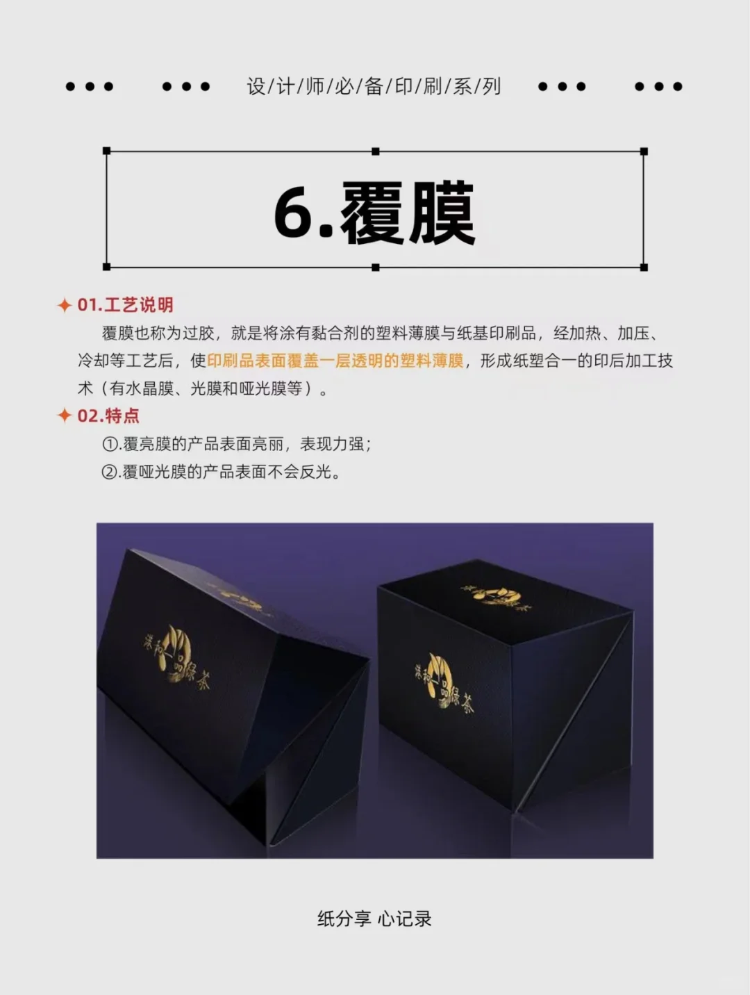 纸品印刷干货/99%的设计师都应该知道的工艺