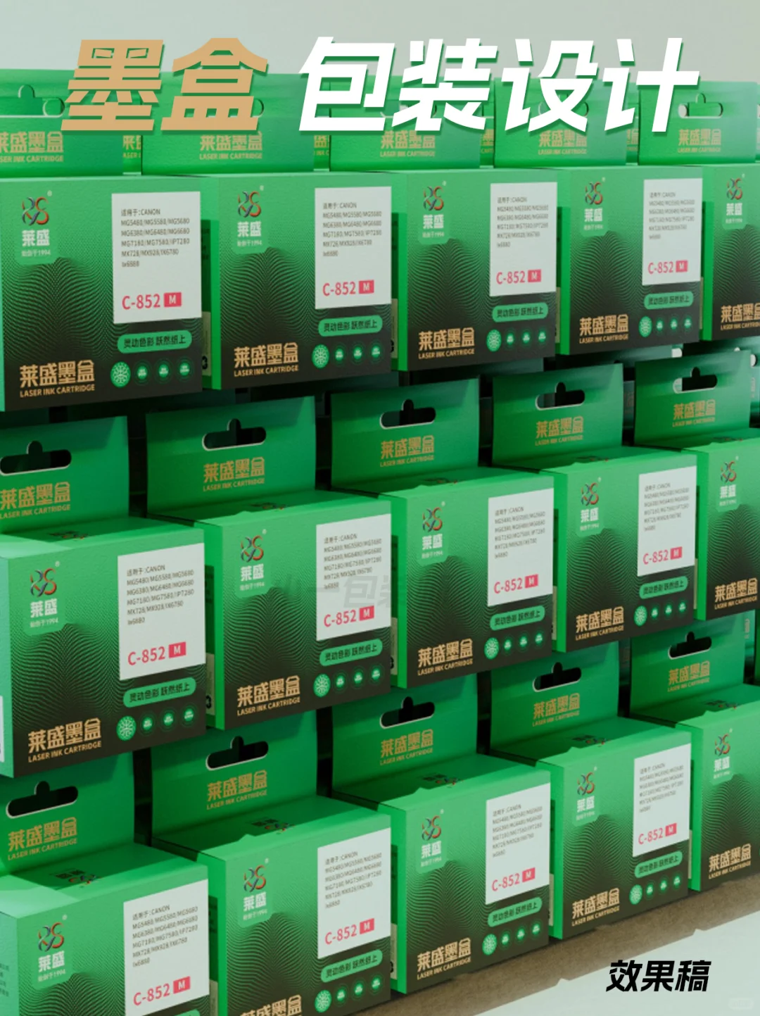 当墨盒包装设计打开，世界声音染上你的色彩