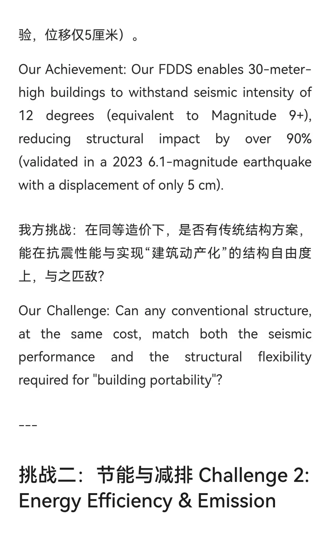 建筑未来挑战书 A Challenge to the Futu