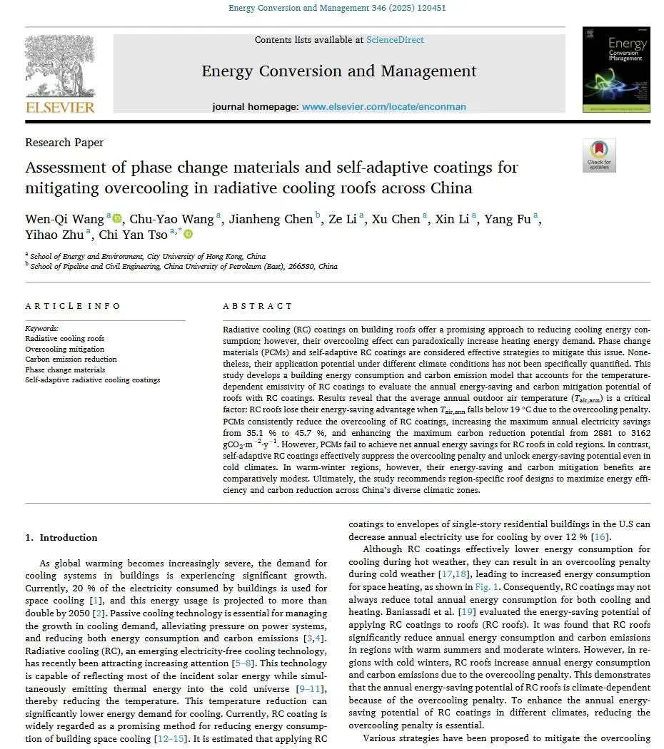 文献分享｜绿色建筑—辐射冷却屋顶