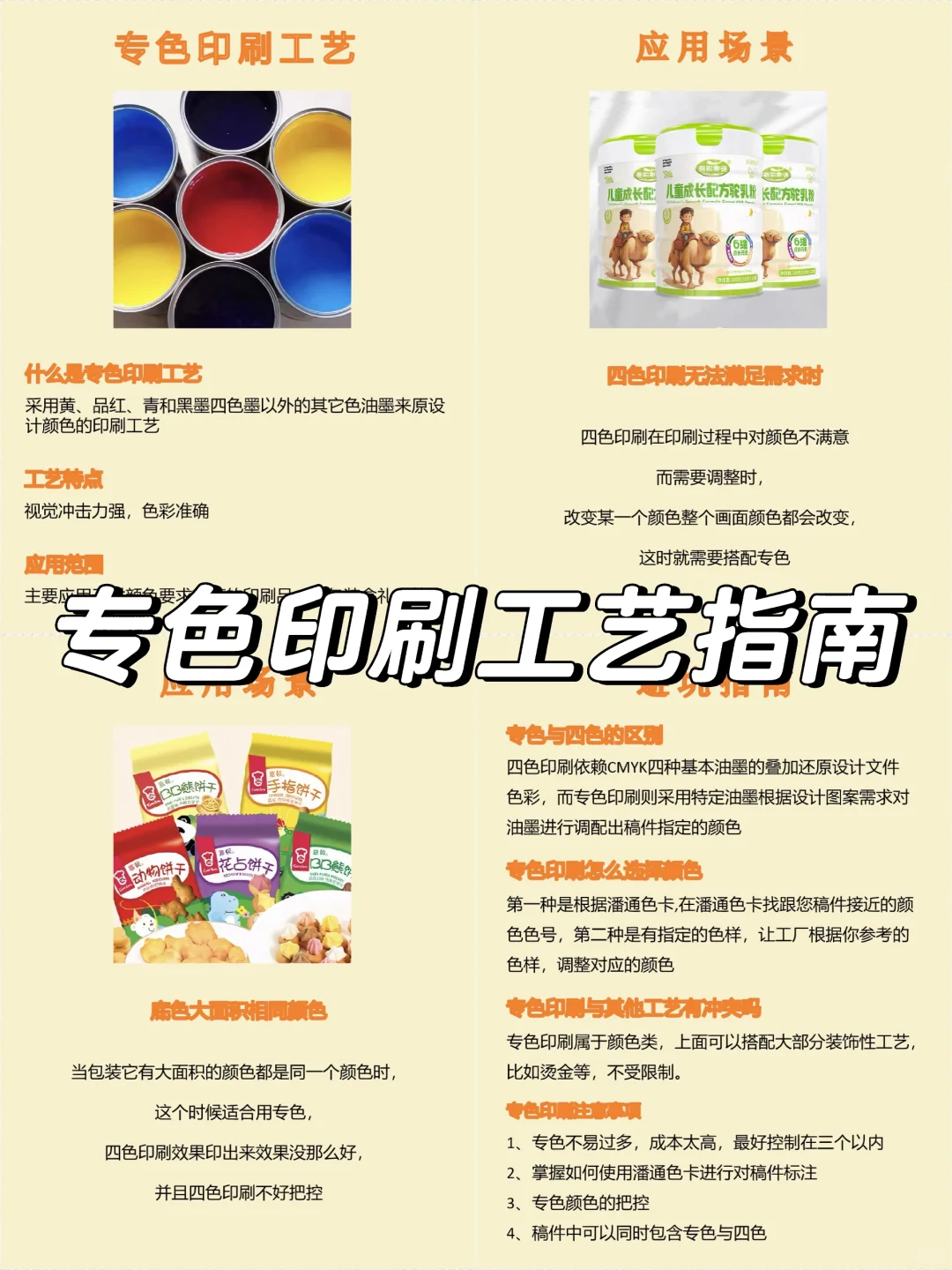 专色印刷避坑指南,让你的包装颜值爆表?