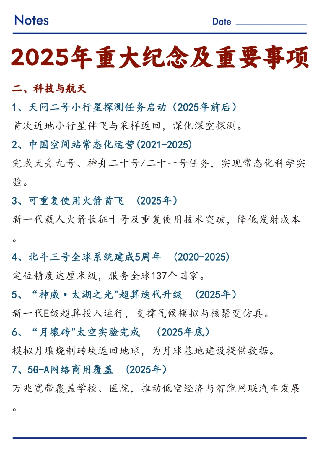 ?2025重大纪念及事项相关汇总！