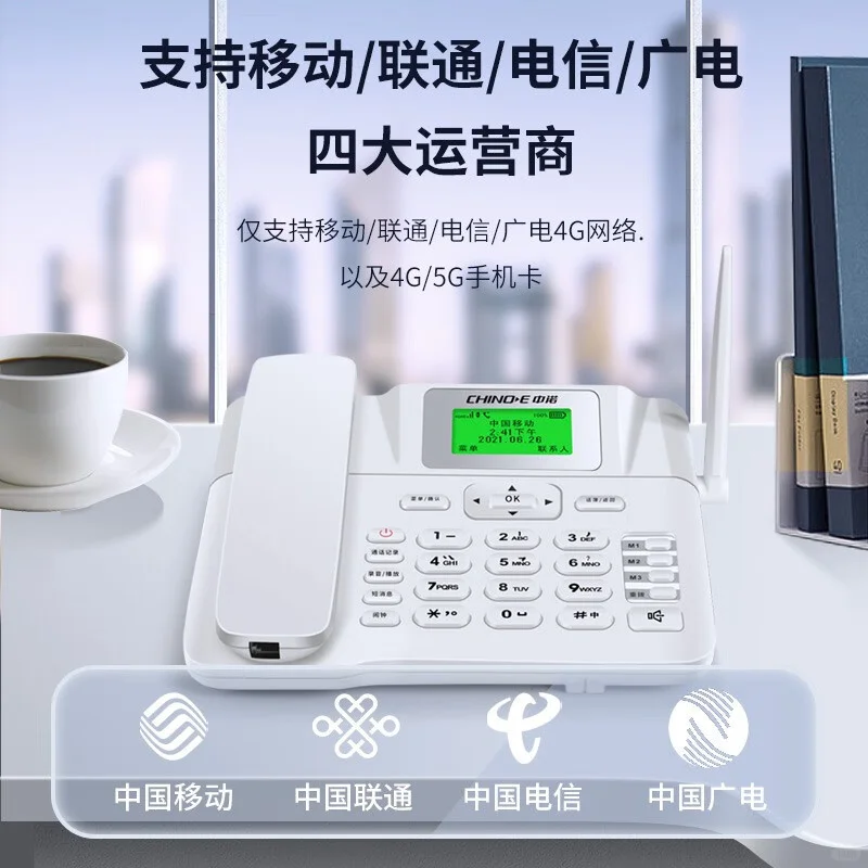 中诺商务办公家用全网通插卡电话机