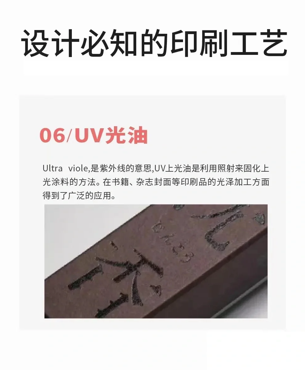 印刷基础知识|设计印刷必知的印刷工艺!!