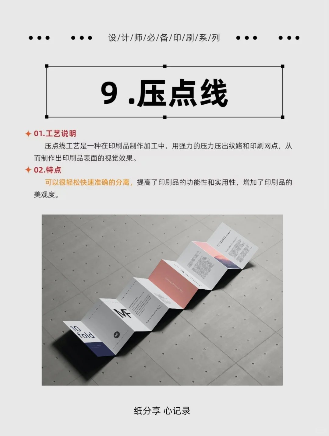 纸品印刷干货/99%的设计师都应该知道的工艺