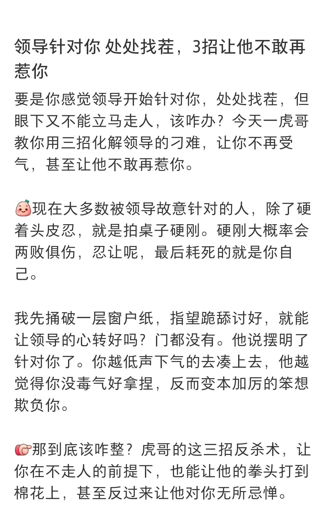 领导针对你 处处找茬，3招让他不敢再惹你