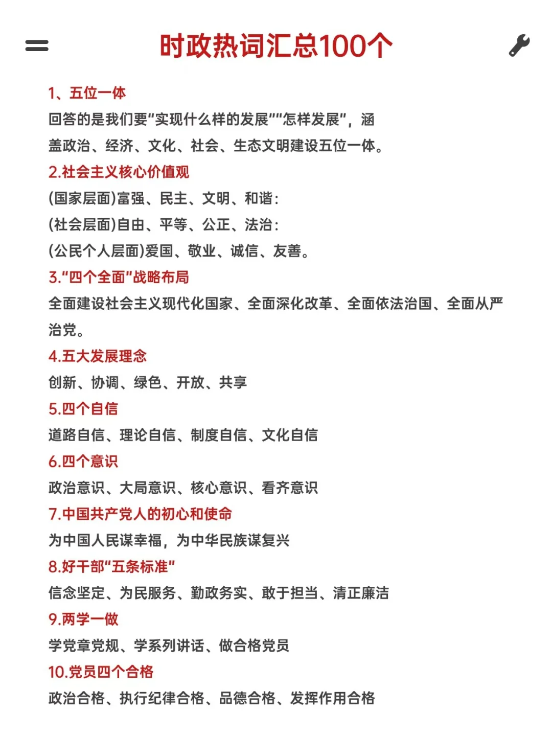 时政热词汇总100个