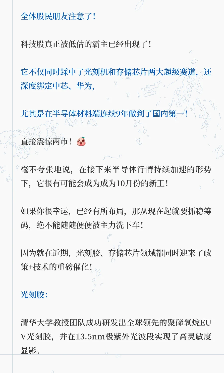 连续9年第一！光刻胶+存储芯片+绑定中芯/华