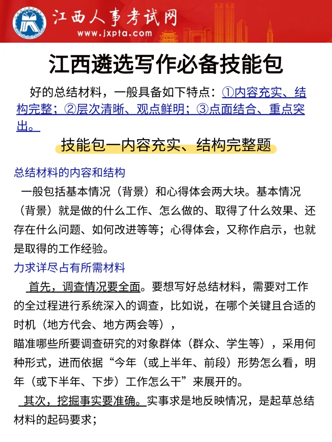 假如报名后开始备考江西遴选，这样学……