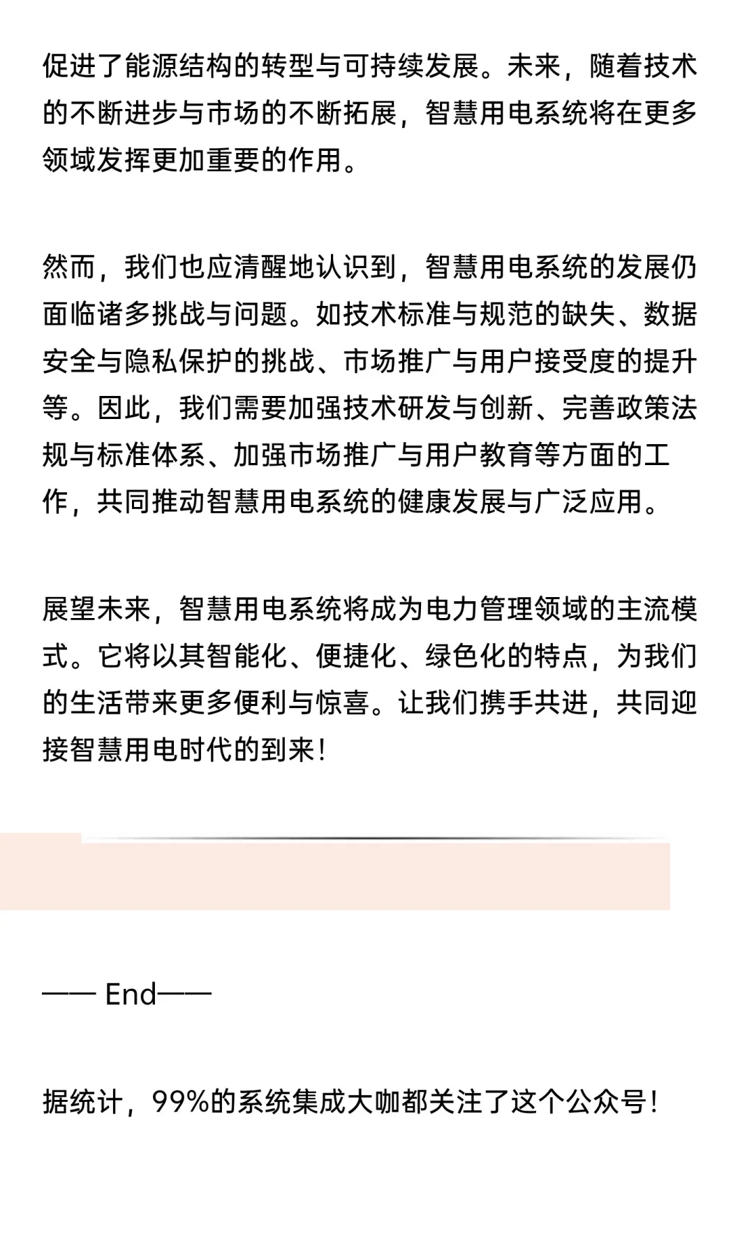 智慧用电：技术革新引领电力管理新时代
