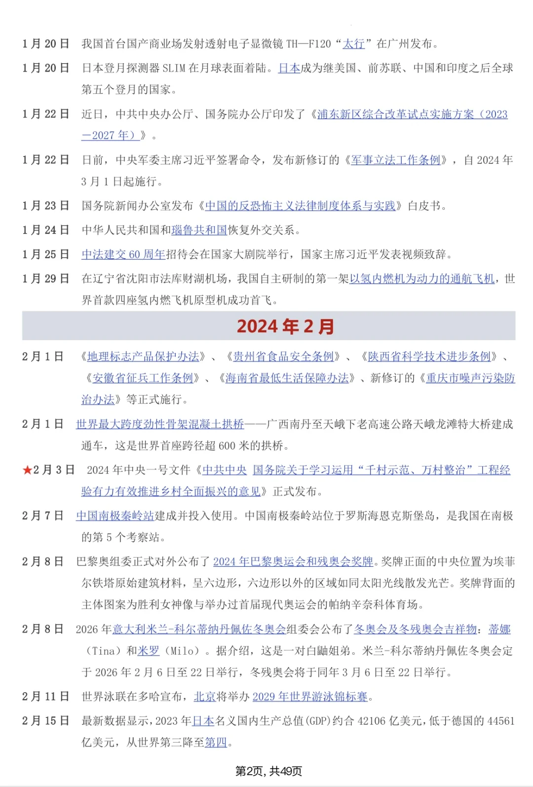 2025最新中考道法时政汇总?