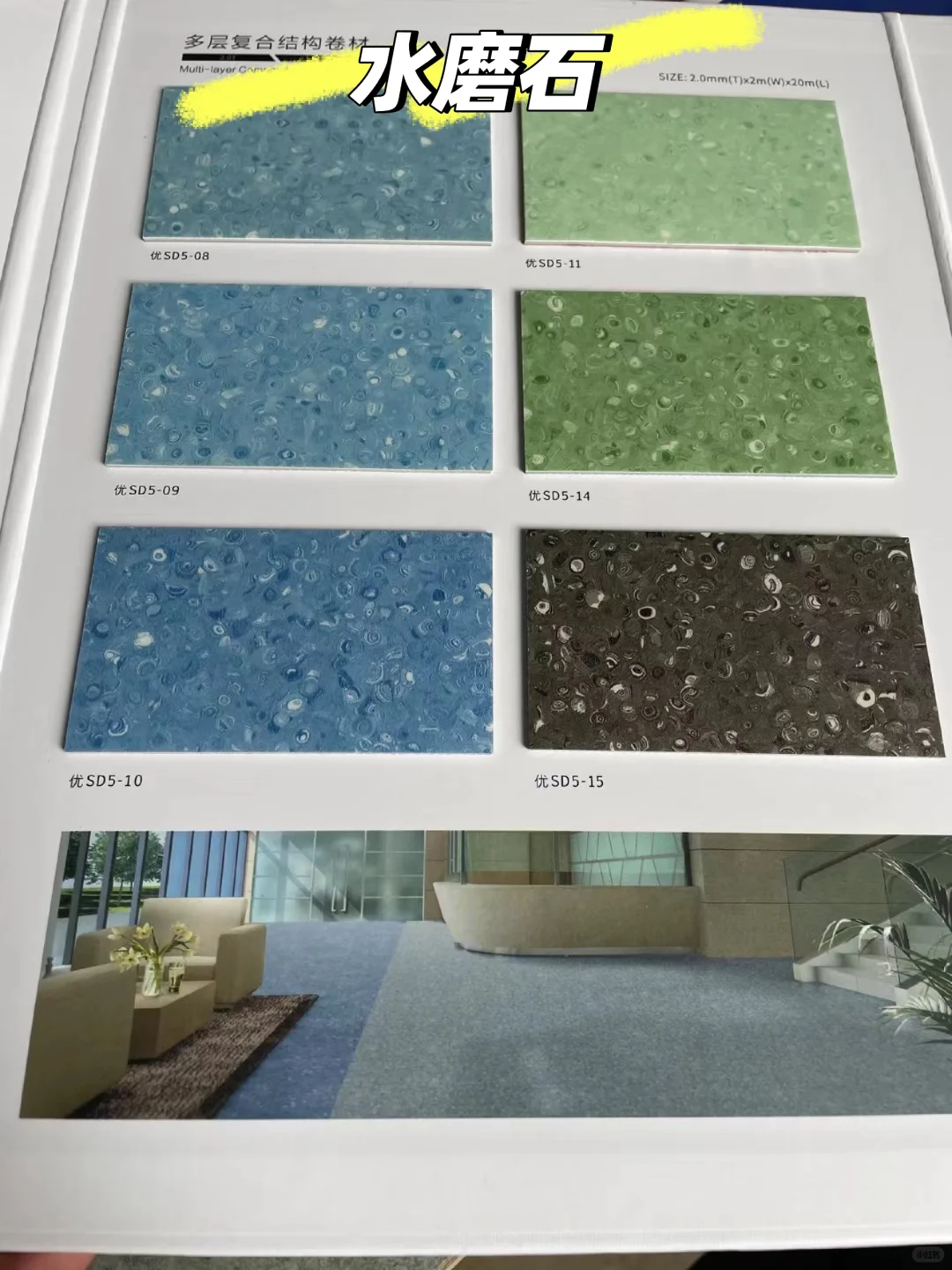 工装好伙伴，商用复合地胶