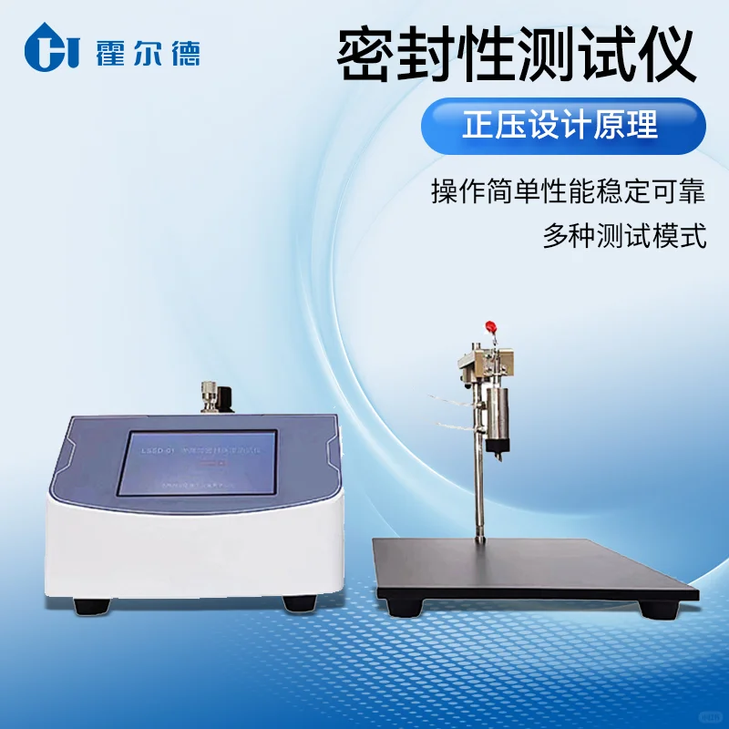 智能密封性测量仪的优势特点