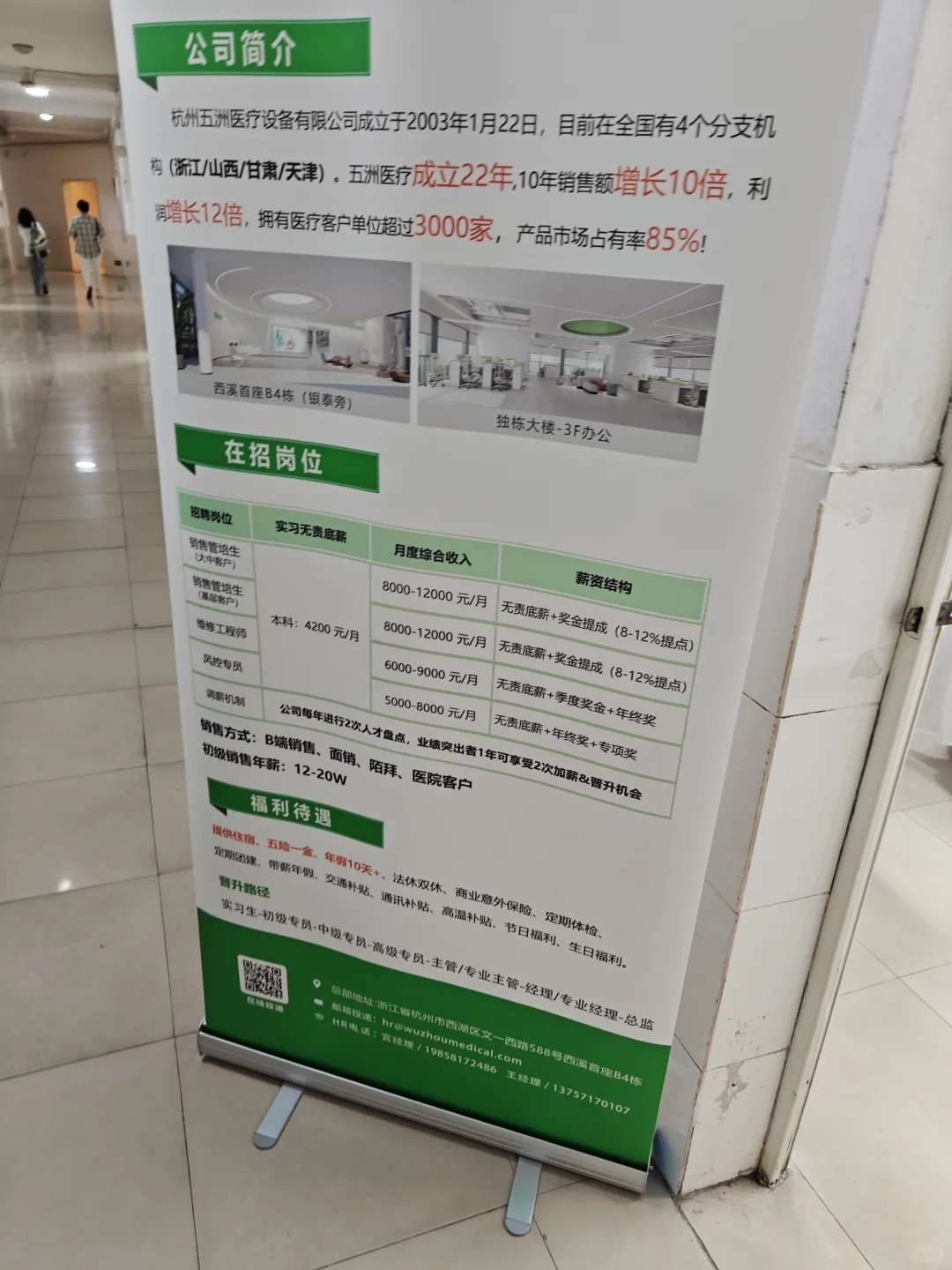 杭州五洲医疗设备有限公司