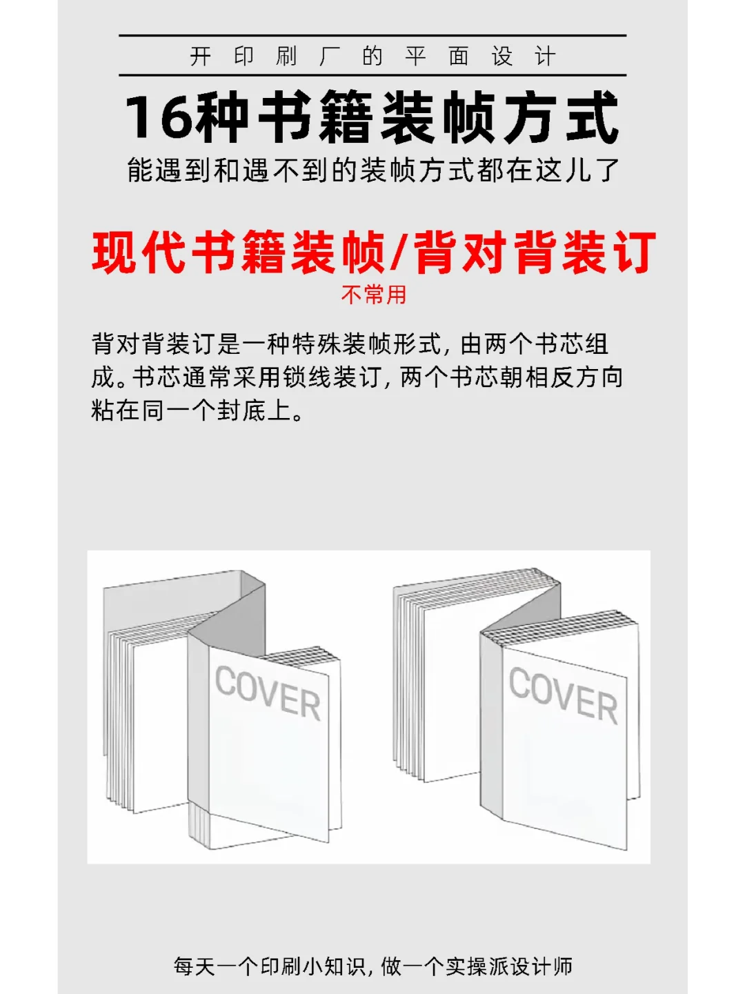 画册装订方式大全，用的上用不上的都有