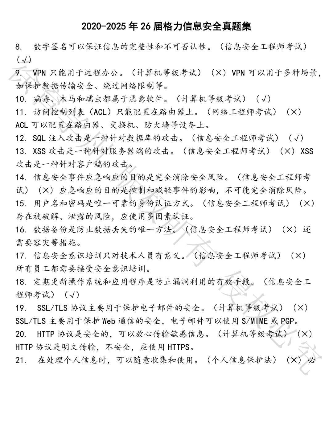 26届格力信息安全笔试真题