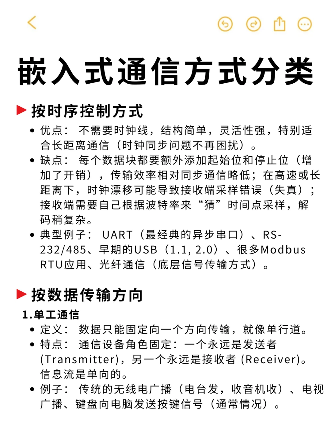 教你5分钟区分嵌入式通信方式!?