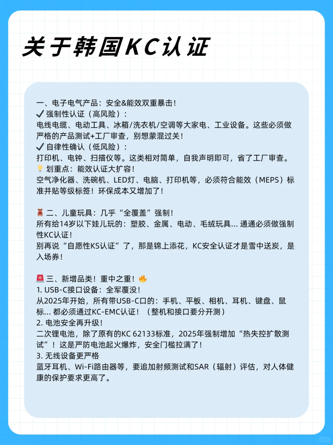 关于韩国KC认证