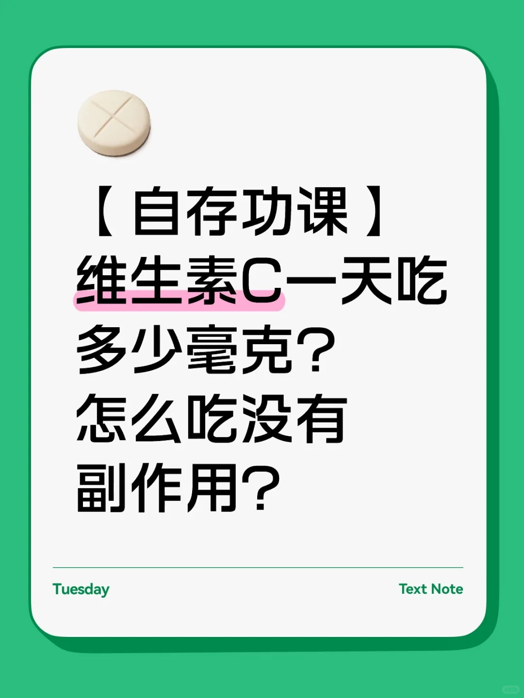 补剂研究｜维生素C的补充方式