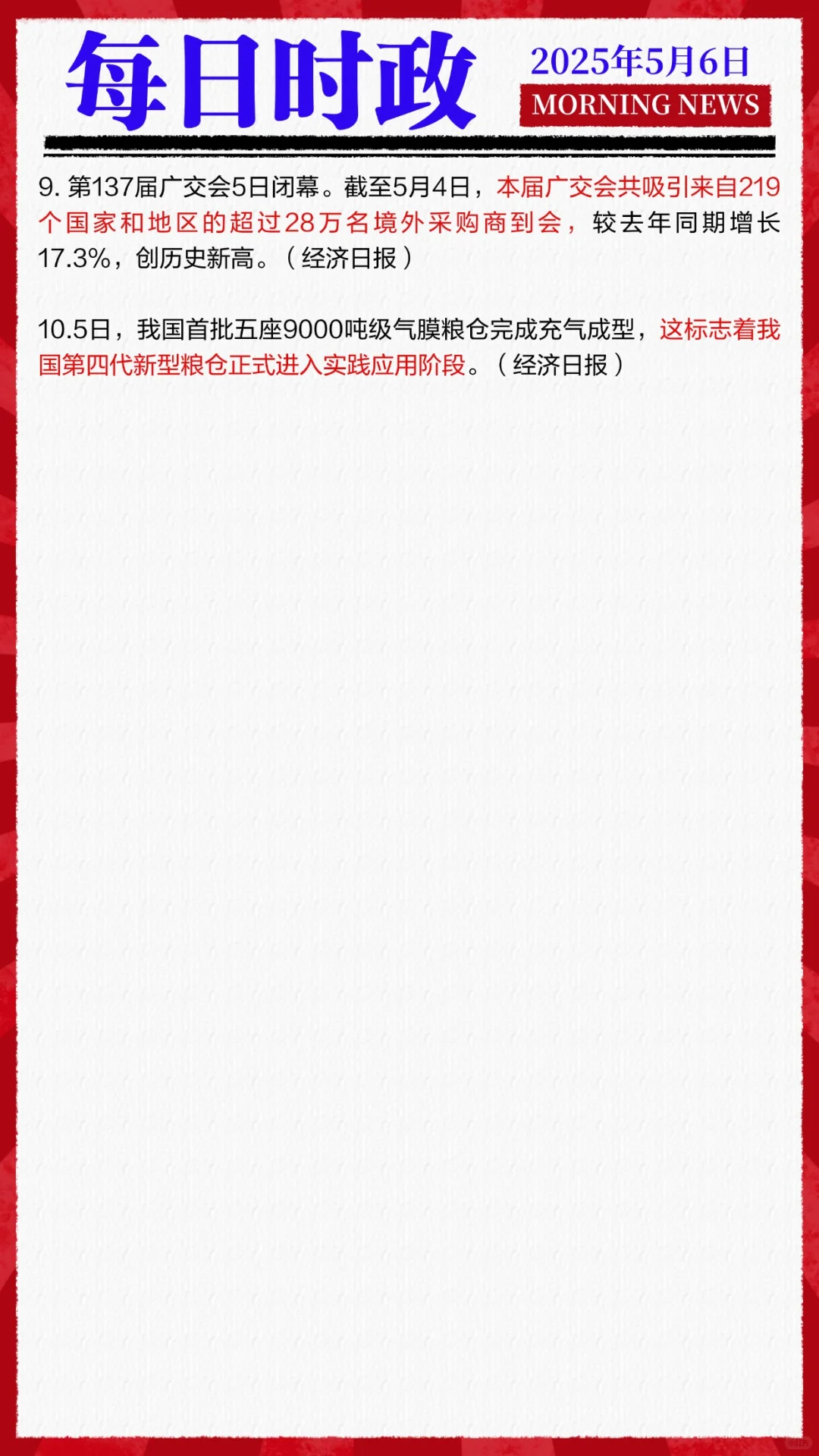 25每日时政热点速报 坚持哦❤