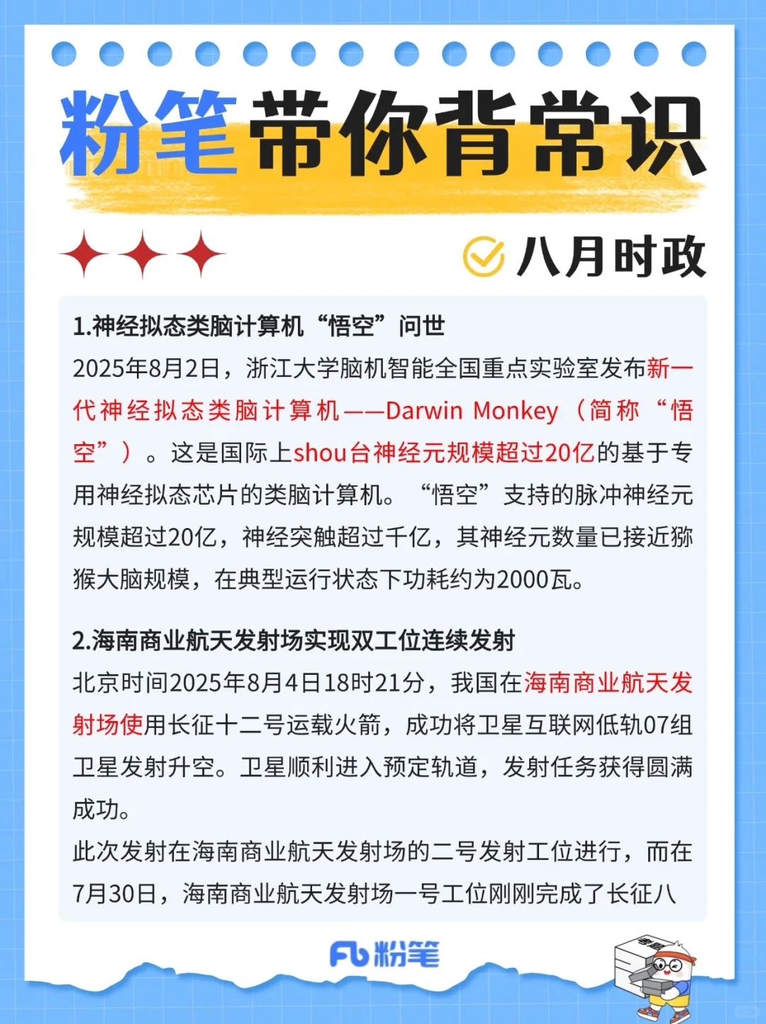 时政热点|最新2025年8月时政汇总来啦?