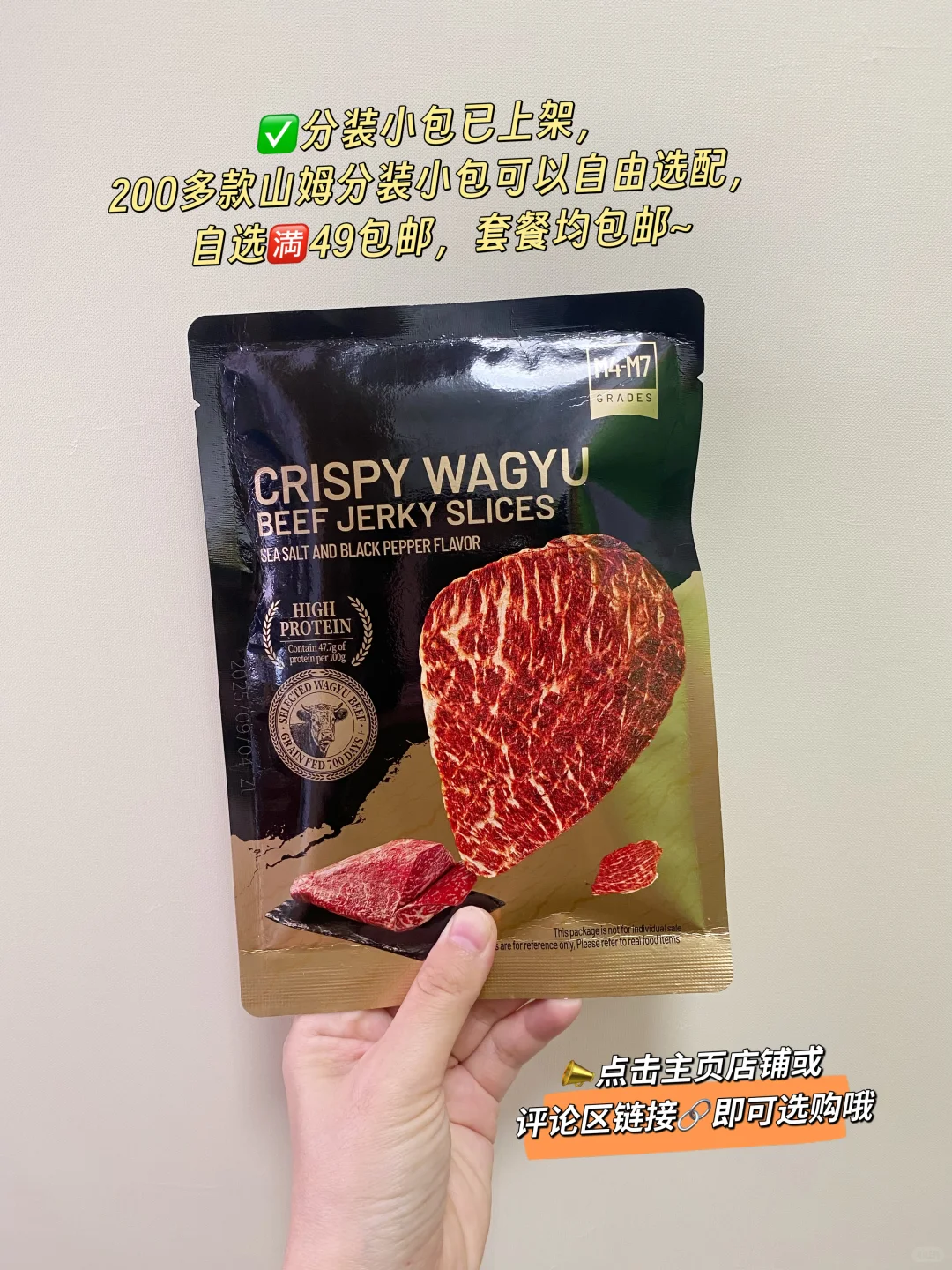 山姆新品 | 和牛牛排脆（海盐黑胡椒味）‼️