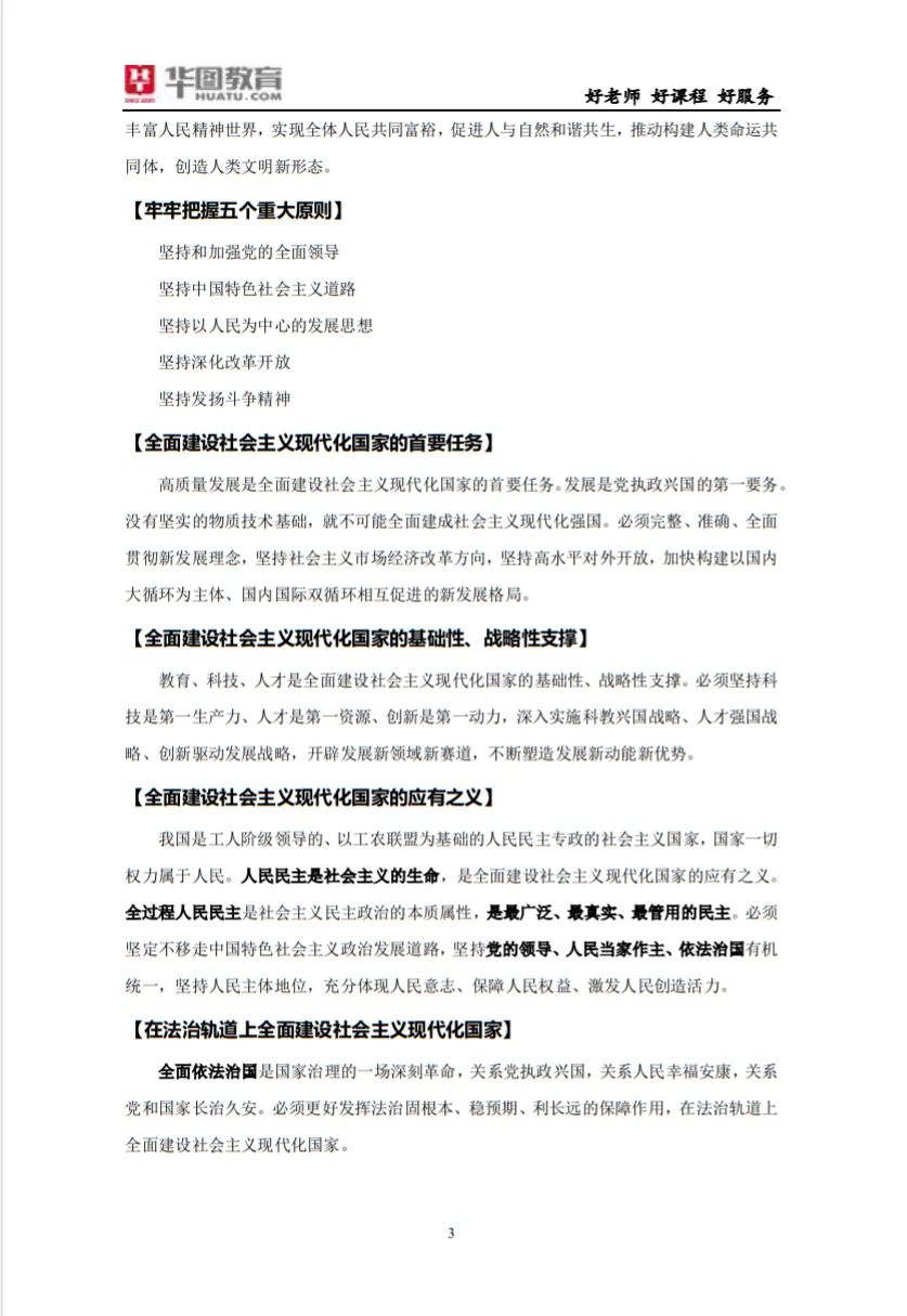二十大时政热点【建议收藏】