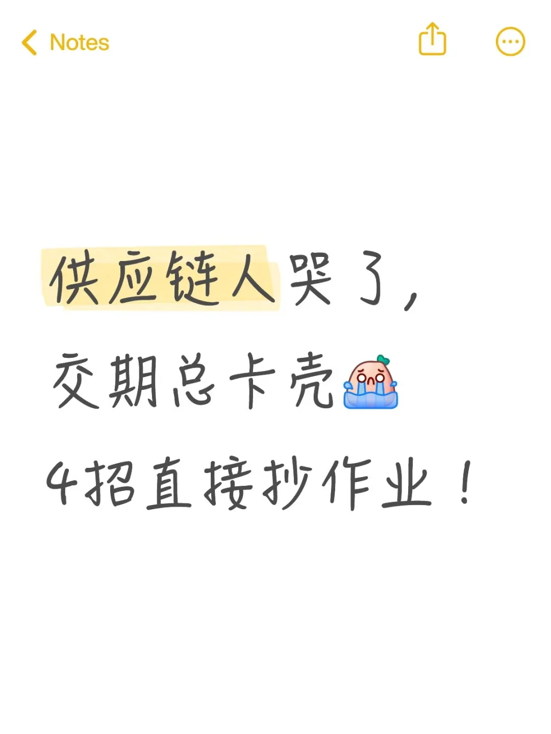 供应链人哭了,交期总卡壳