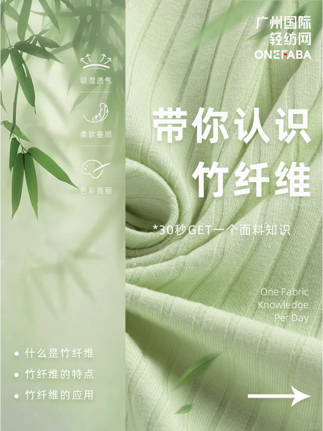 30秒GET一个面料知识 —— 竹纤维?