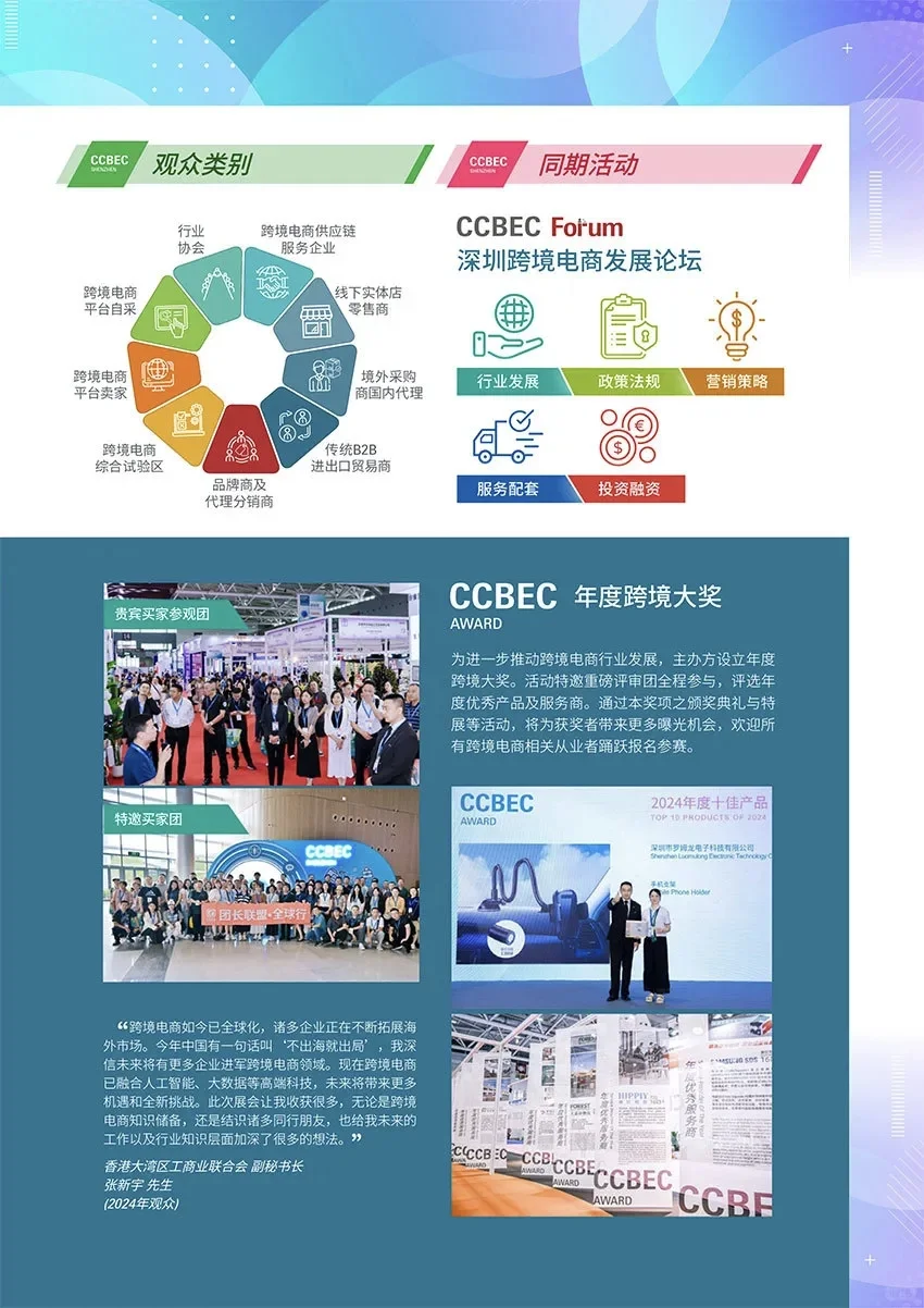 2025深圳跨境电商展览会(CCBEC)