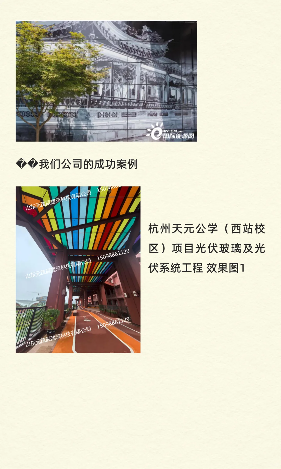 当艺术遇见绿色科技,建筑也能发电!?