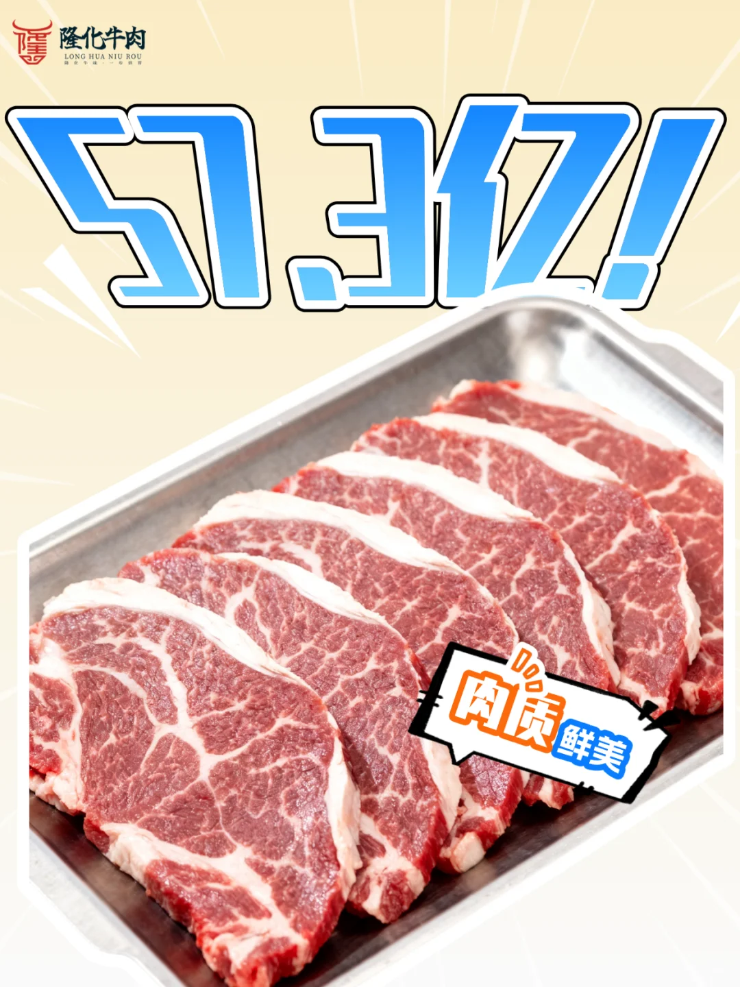 57.3亿！隆化牛肉“闯”出大产业