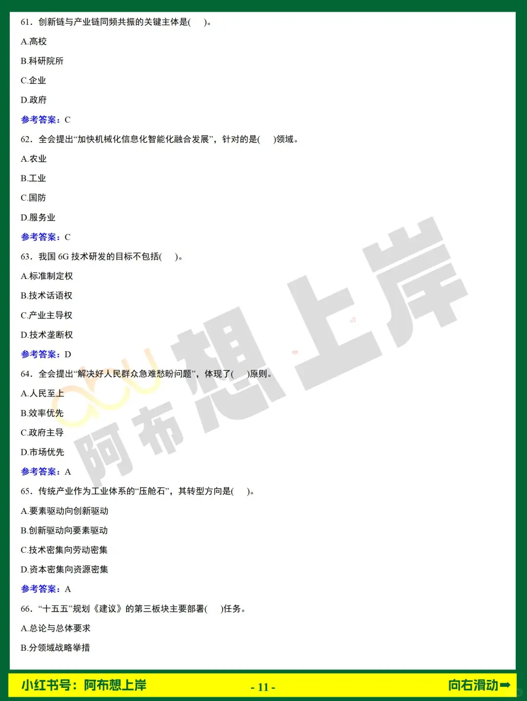 农商行·金融时政 | 二十届四中全会100题