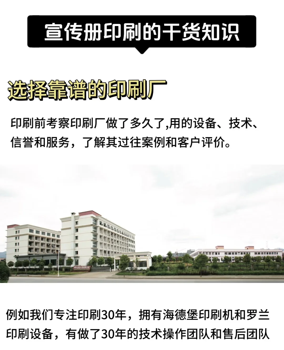 印刷厂不愿透露的㊙️宣传册印刷工艺