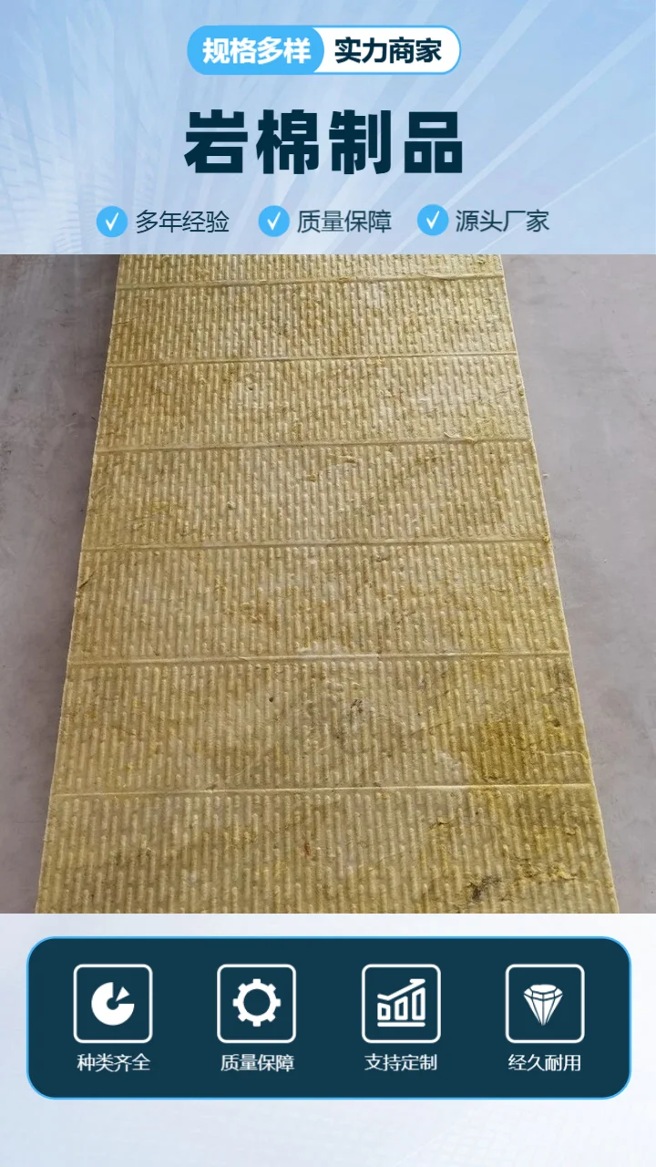 岩棉复合板
