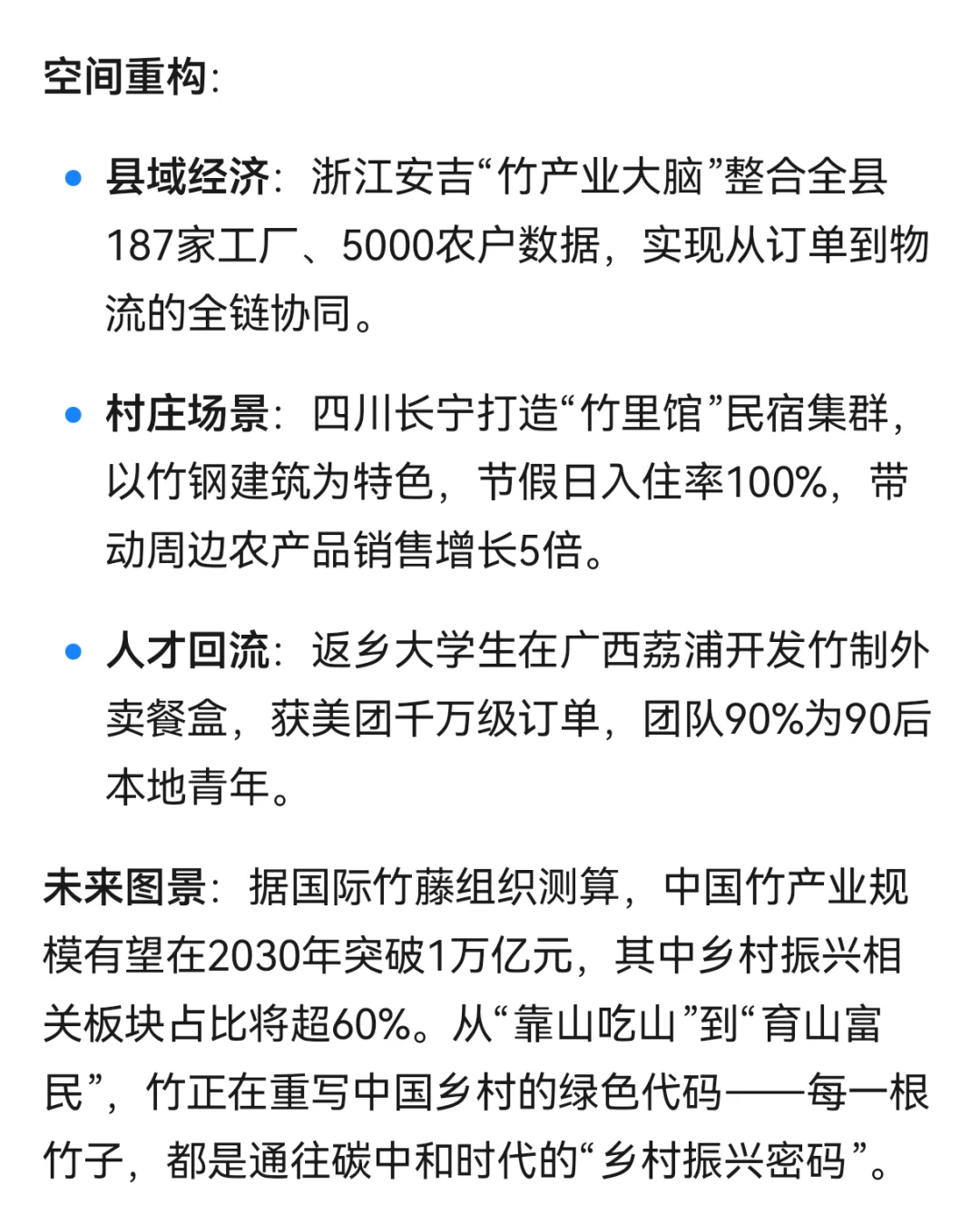 ✨以竹代塑乡村振兴投资前景