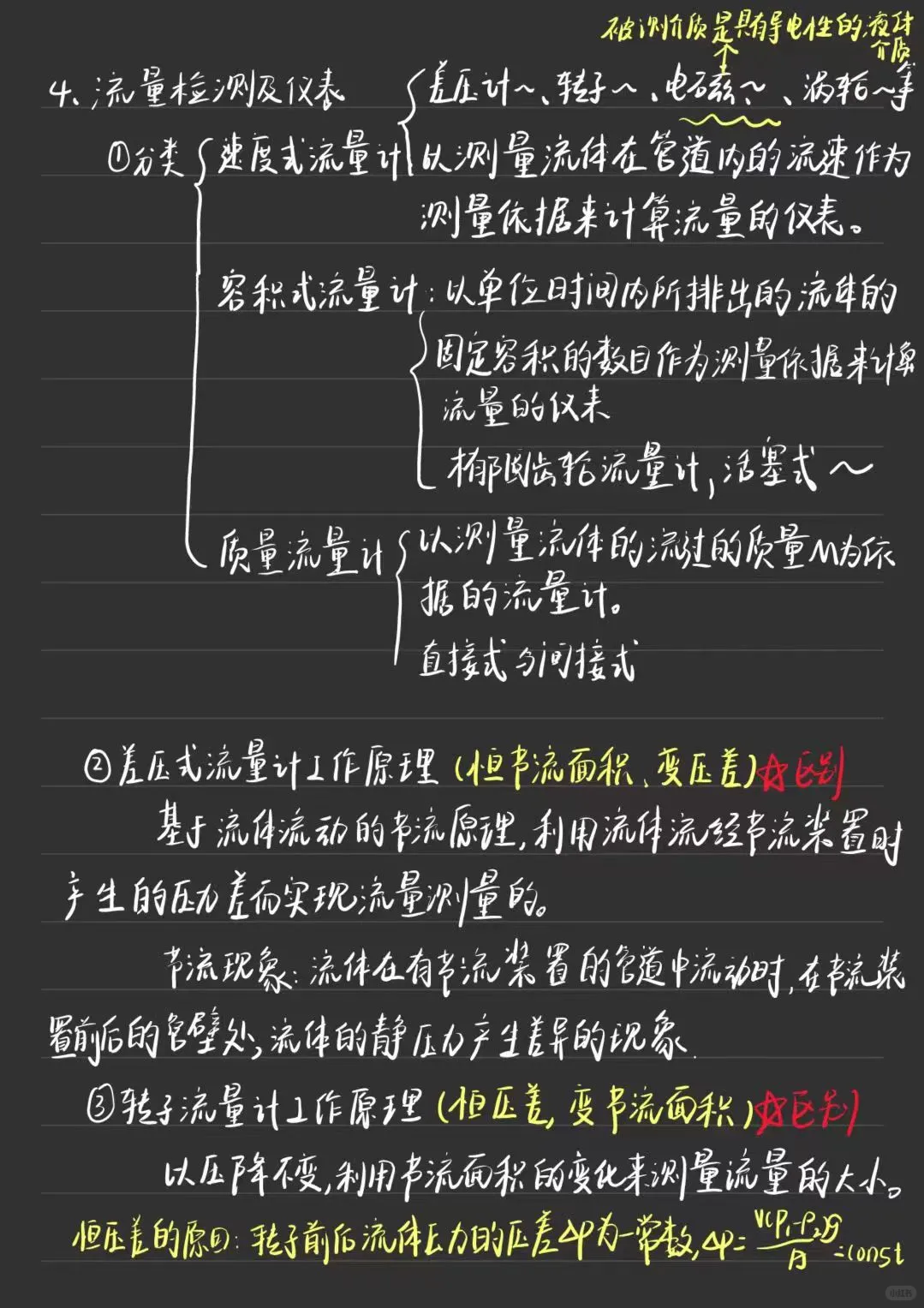 化工仪表及自动化第三章笔记