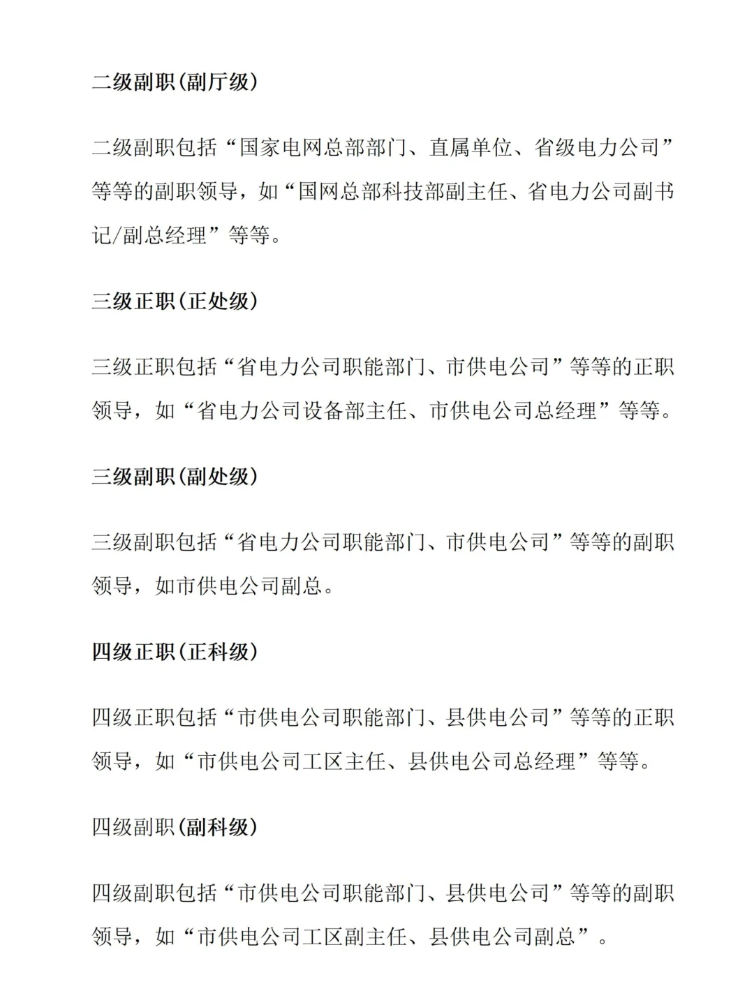 国网晋升天花板能到哪？