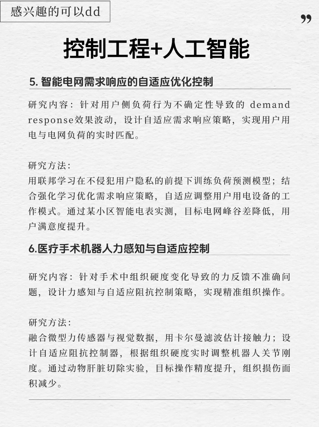 希望控制工程的小伙伴们一定要刷到啊！