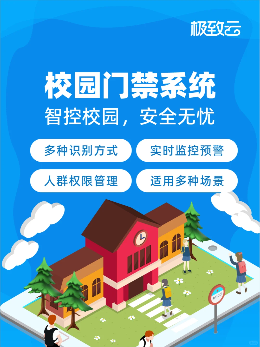 校园门禁系统，安全升级！?