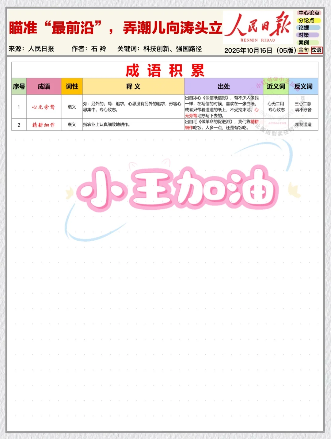 人民日报每日精读打卡|10月17日【科技创新】