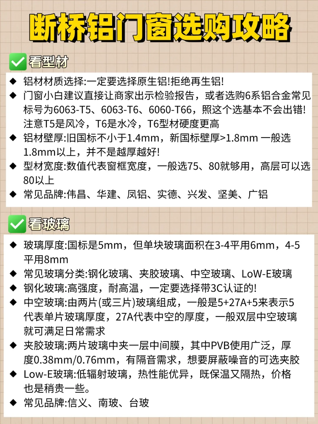 断桥铝门窗选购3分钟速成班