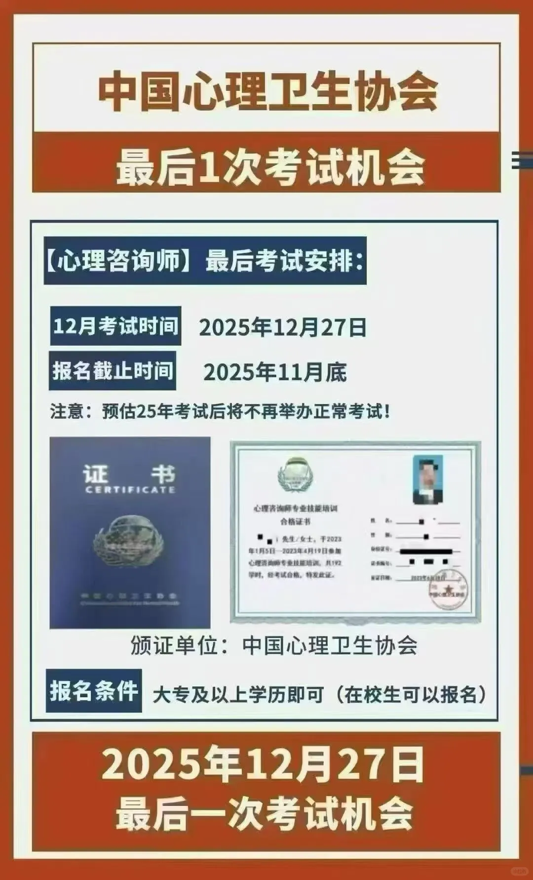 想考心理咨询师，去哪学习？