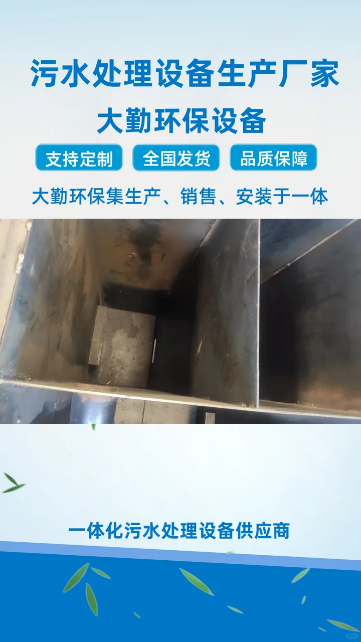 鸡西医疗废水处理设备生产商大勤环保