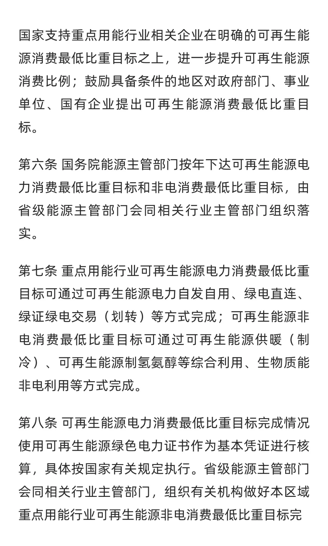 可再生能源消费最低比重目标和可再生能源电