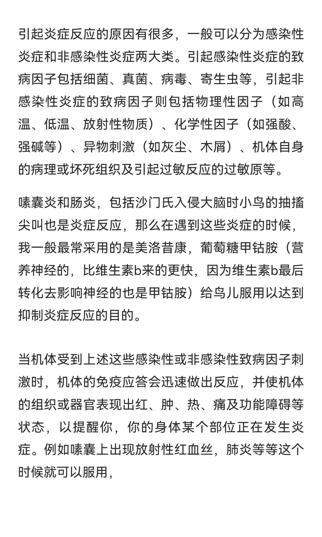 消炎药和抗生素的区别以及怎么使用?