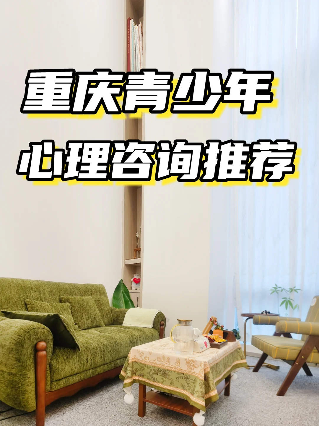 重庆青少年心理咨询|心理咨询怎么收费?